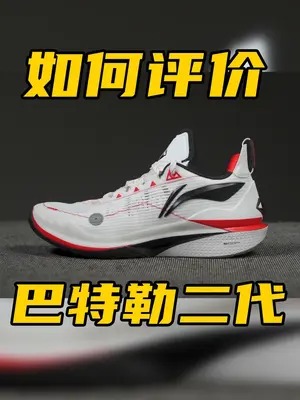 如何评价JB2 巴特勒二代？#球鞋 #篮