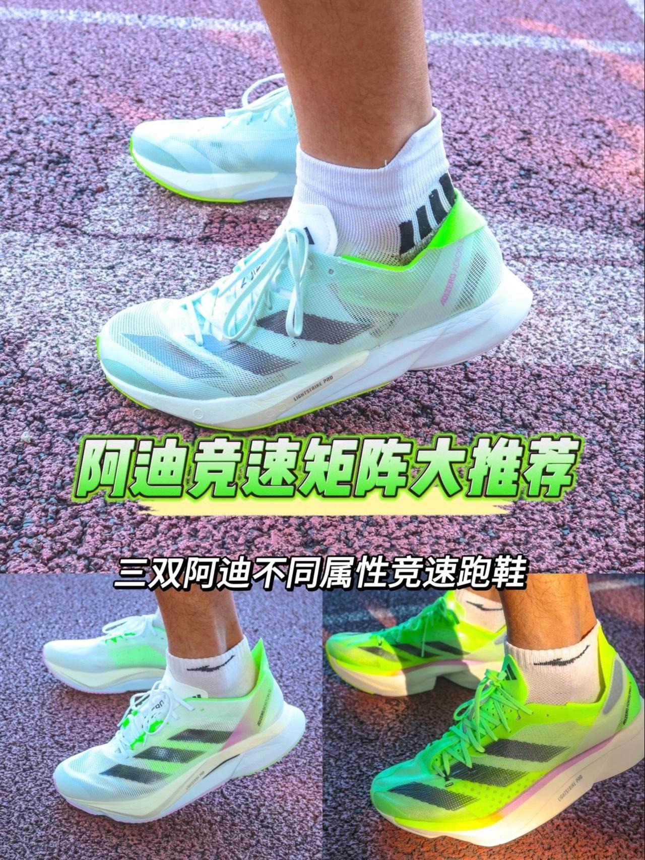阿迪竞速矩阵大推荐 | 三双阿迪不同属性竞速跑鞋怎么选