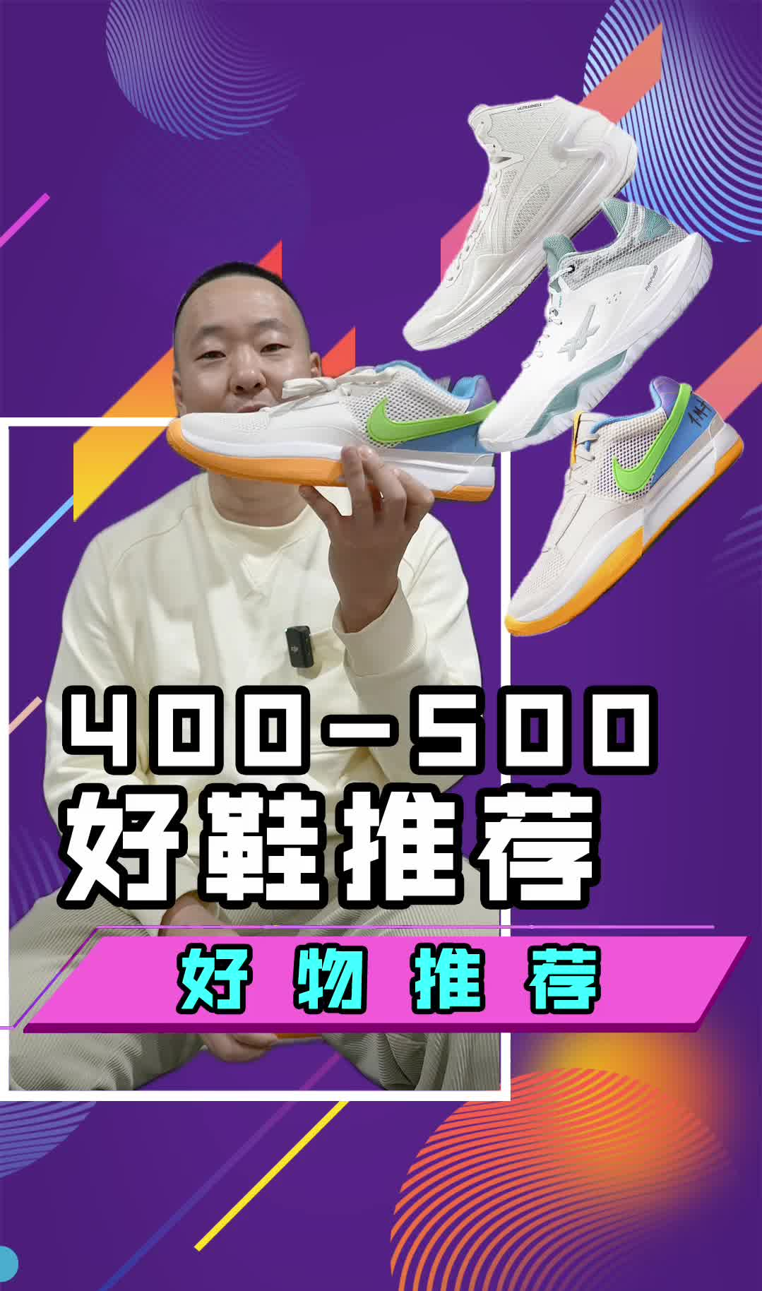 实战好鞋分享