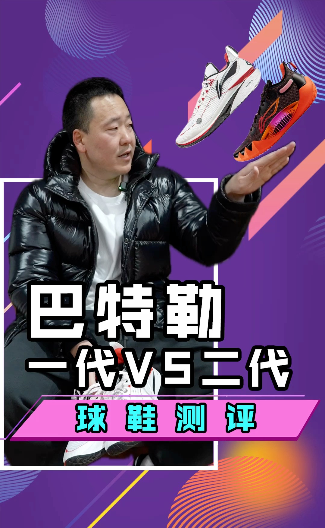 巴特勒一代VS二代