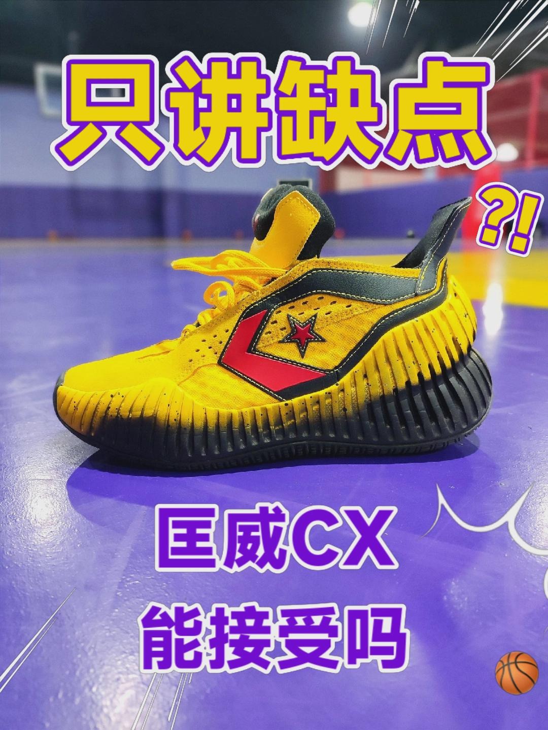只讲缺点|匡威CX