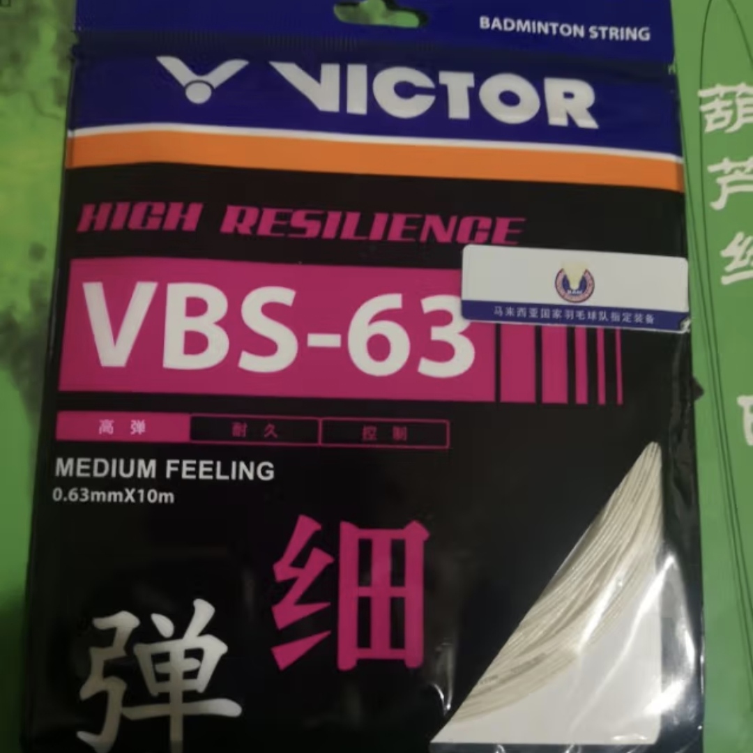 对于威克多VBS63的客观评价