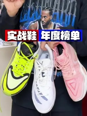 你心中今年的实战top3是？#购物分享 