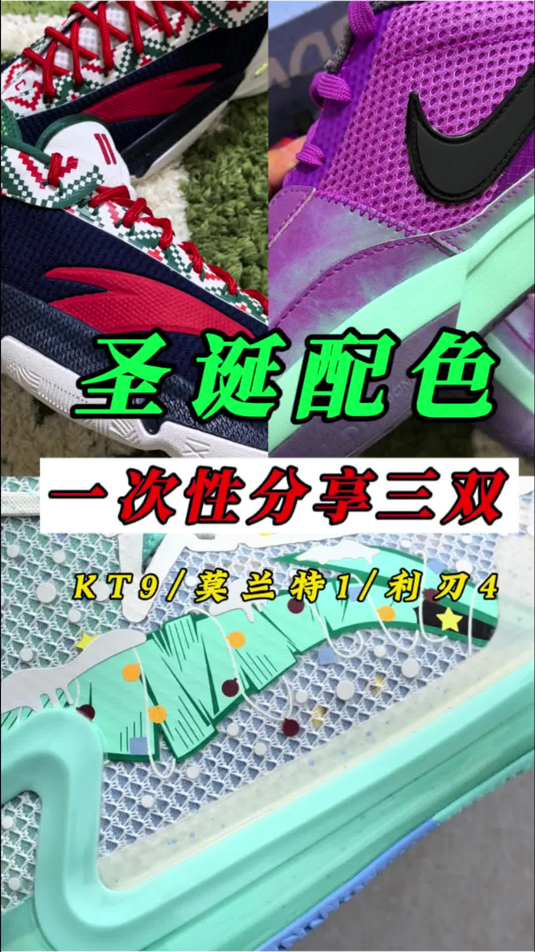 分享三双圣诞球鞋🎄
