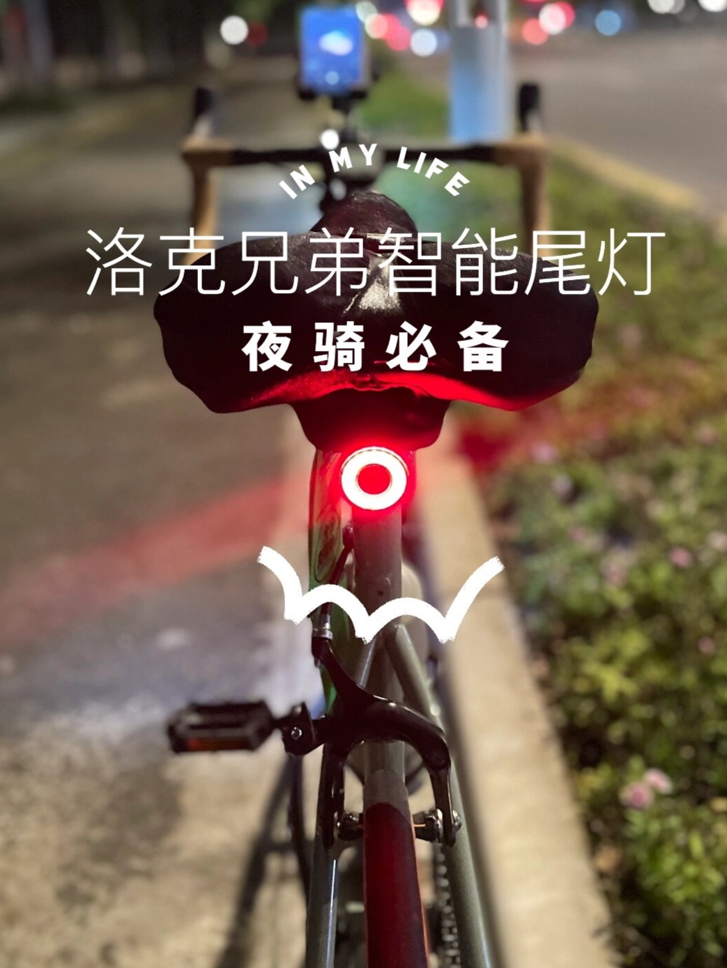 充满科技感的外观设计和多彩的照明效果，让你在夜晚的骑行中成为最炫酷的风景线！