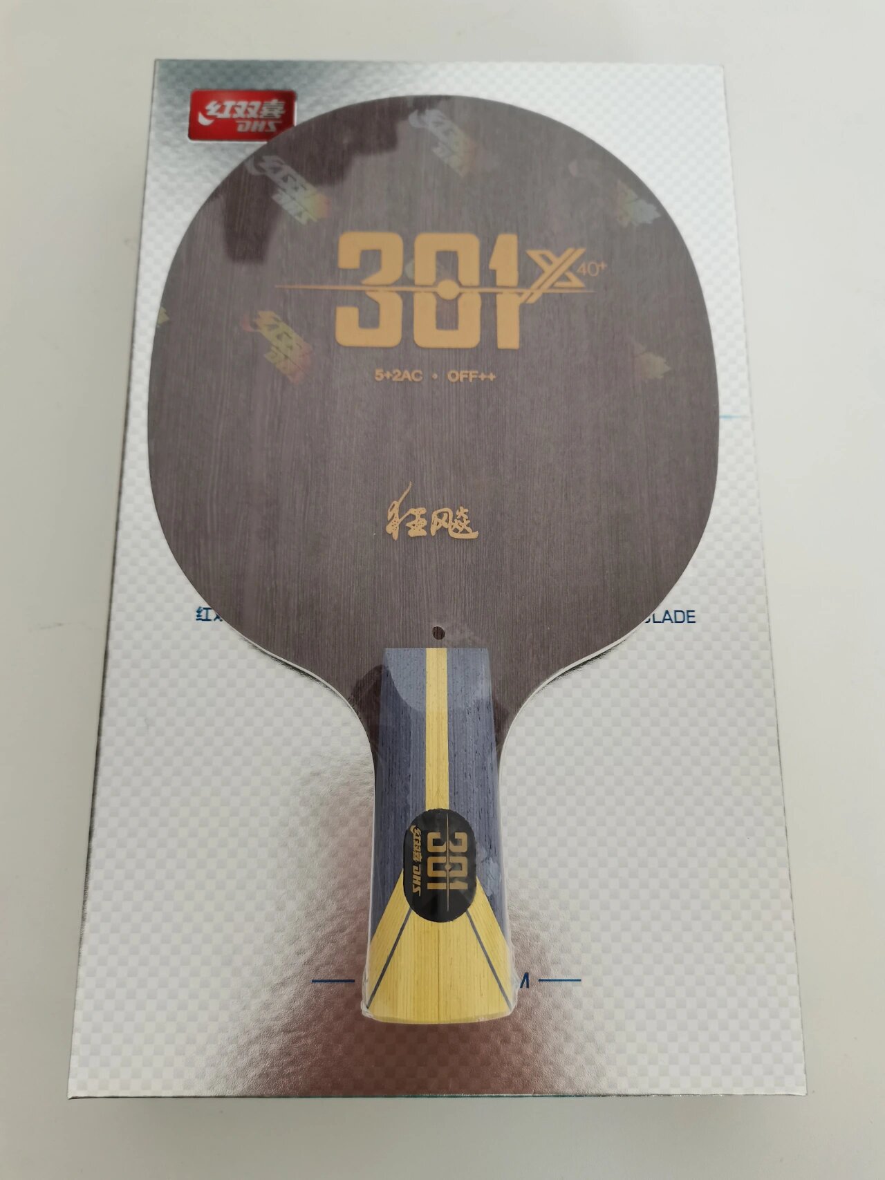 乒乓球好手必备，红双喜狂飙301X，专业级拍底板！🏓💥