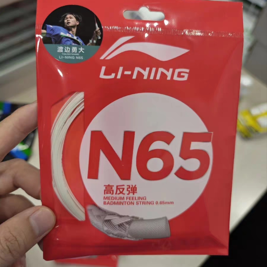 【出色控球！李宁N65高反弹羽毛球拍线，助你获得掌控比赛的利器！】🏸