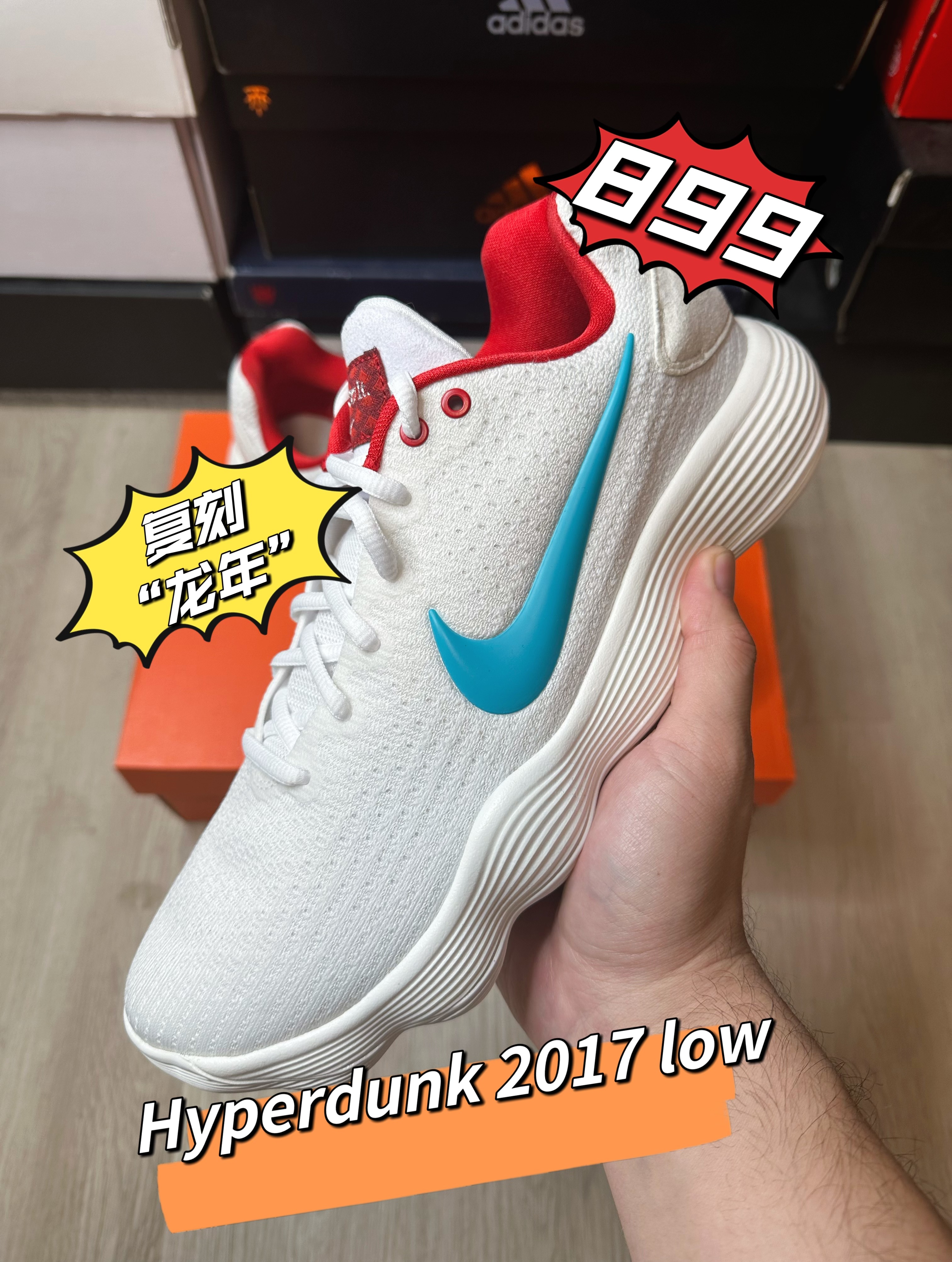 9开购入复刻Hyperdunk 2017 low“龙年”配色，值吗？