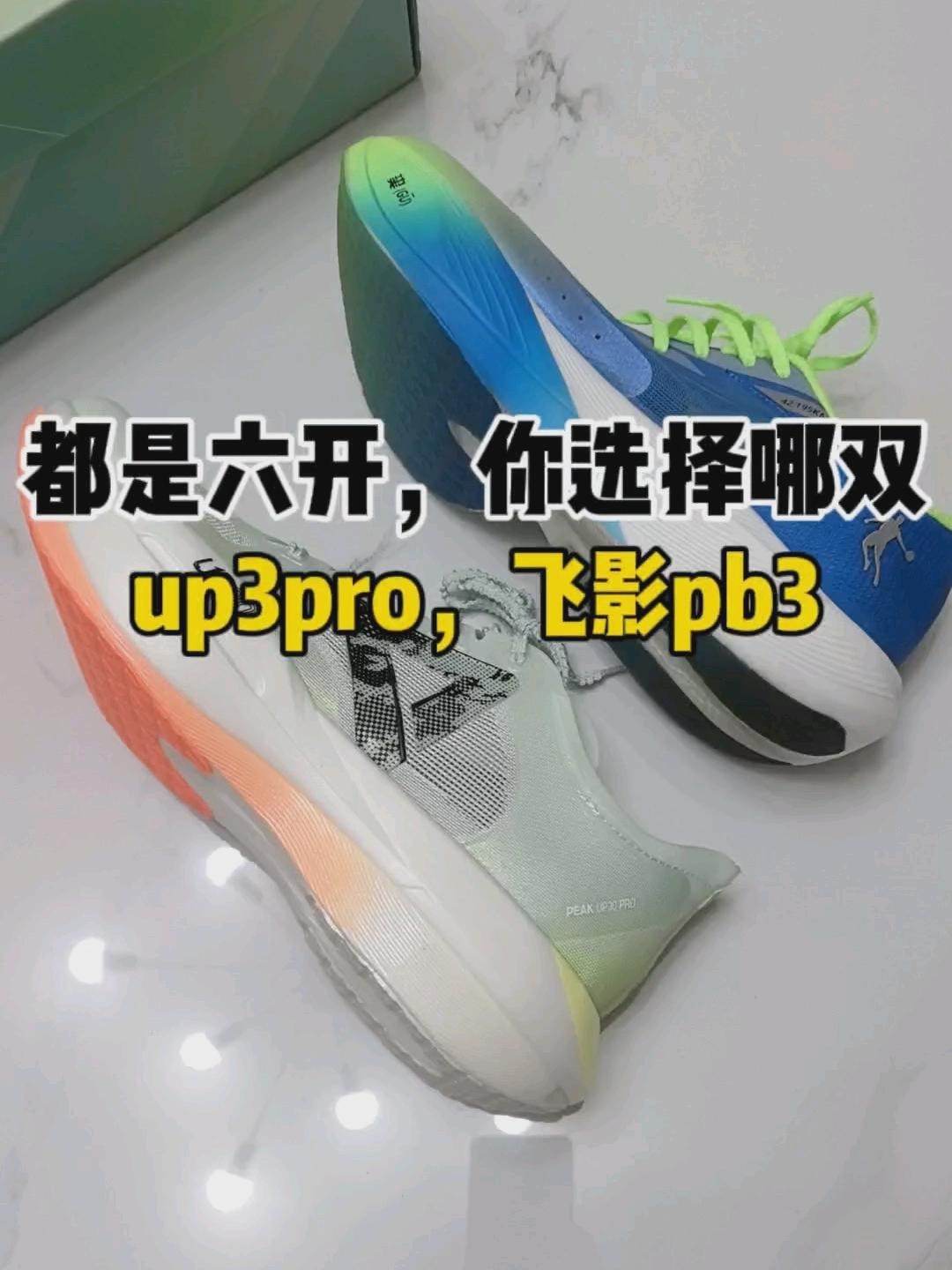 六开的国产顶级跑鞋。
