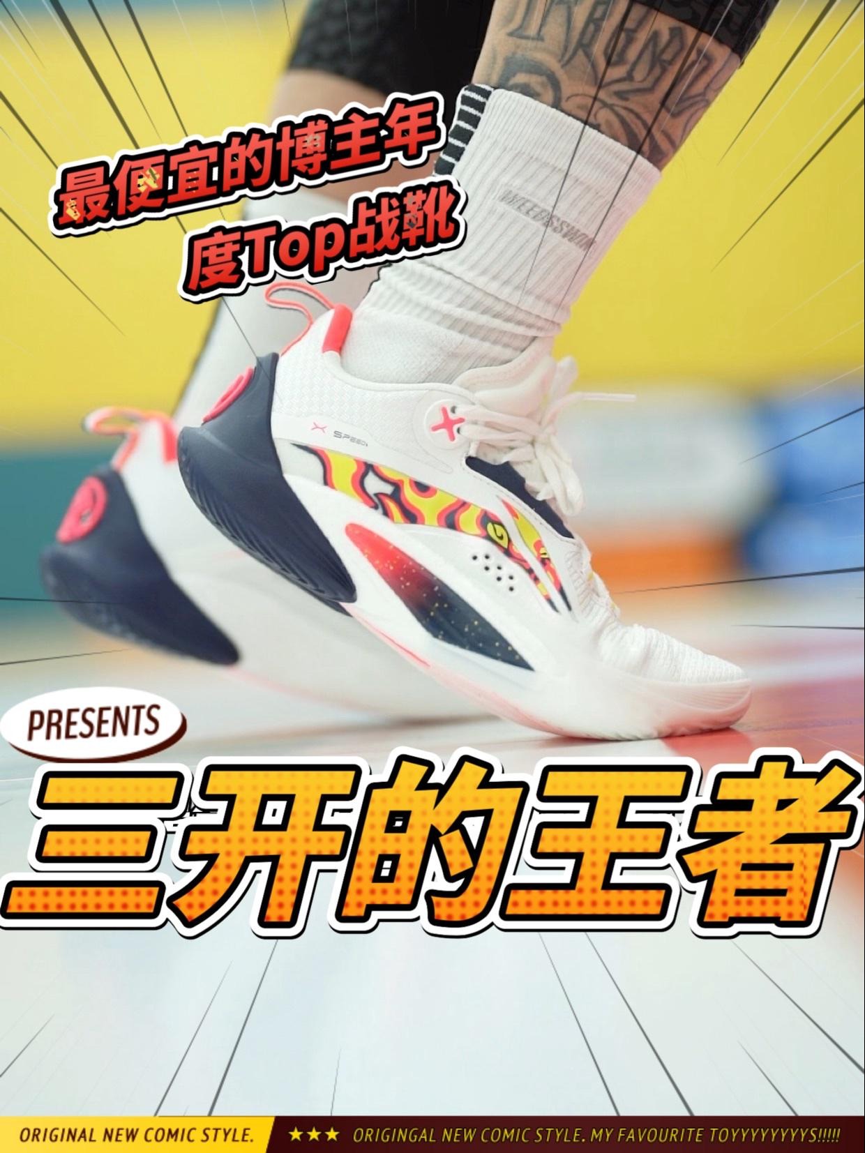 穿了都说好！！23年度最佳后卫鞋！！只要3开！！