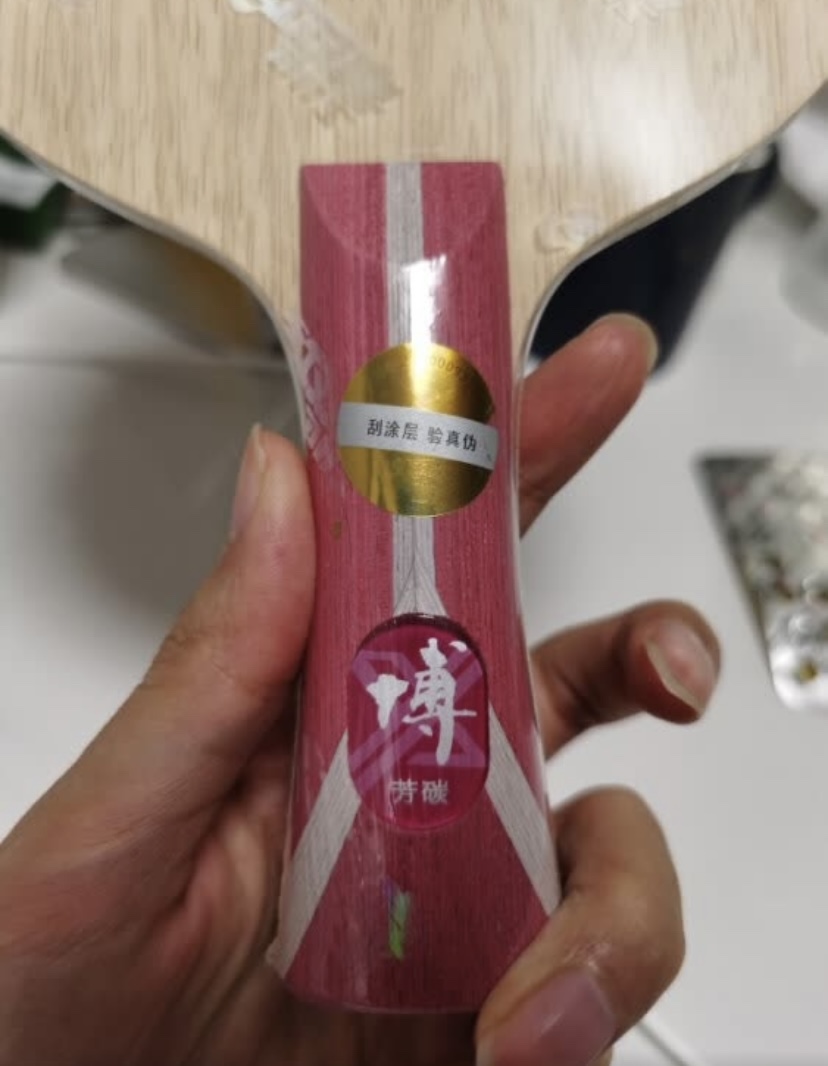 乒乓球拍，真不是越贵越好