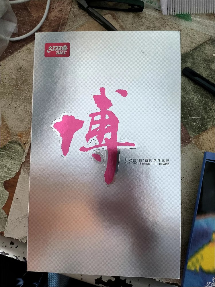 我最喜欢的板子之一