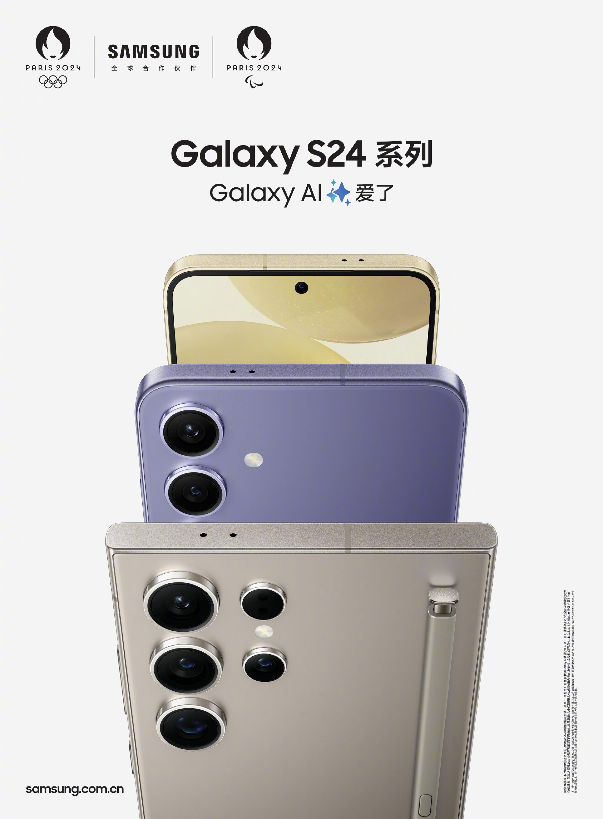 三星 Galaxy S24 系列发布,主打移动 AI 新时代
