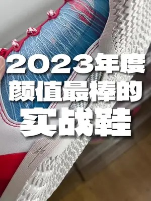 盘点23年度颜值最佳的实战鞋#篮球 #篮