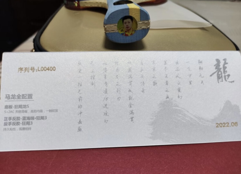 同学的新乒乓球拍装备到手！