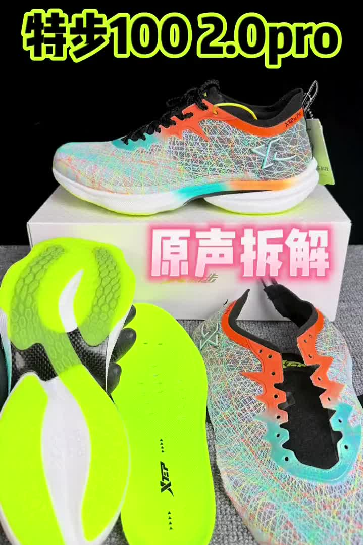 场地竞速训练首选 特步1002.0Pro
哈喽兄弟们 今天带你们上脚
最近特步的新款场地竞速鞋100