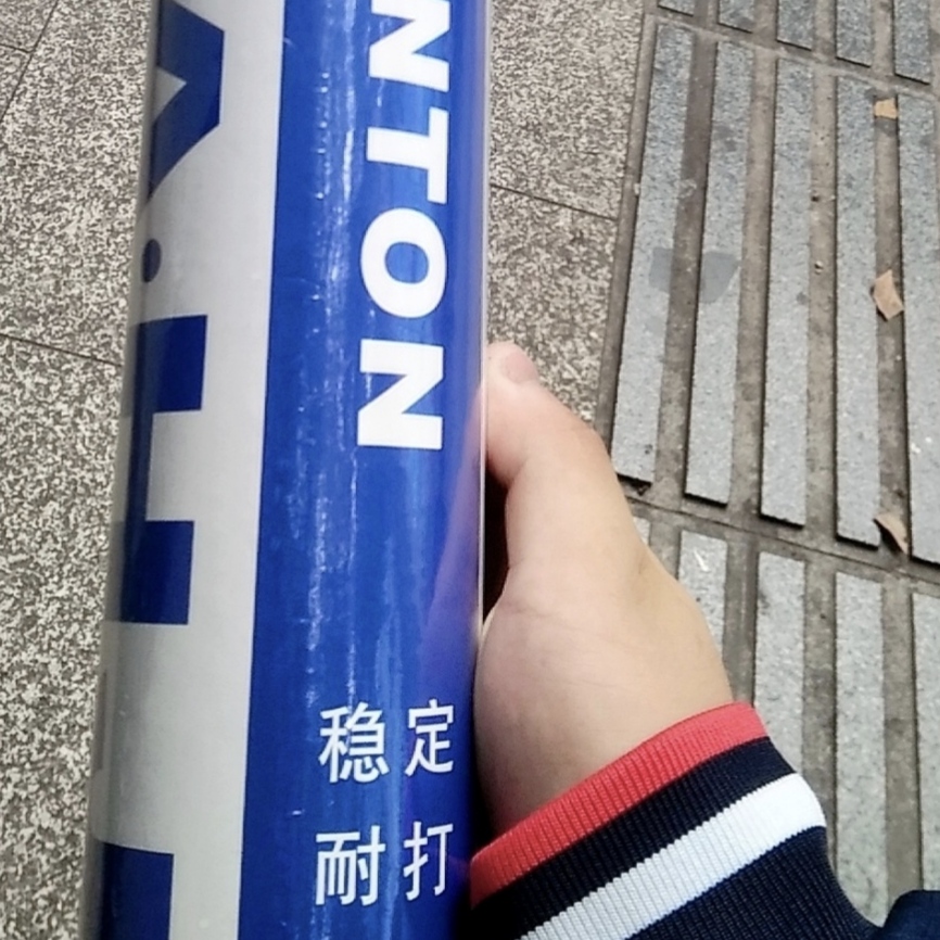 值得回购的一款羽毛球