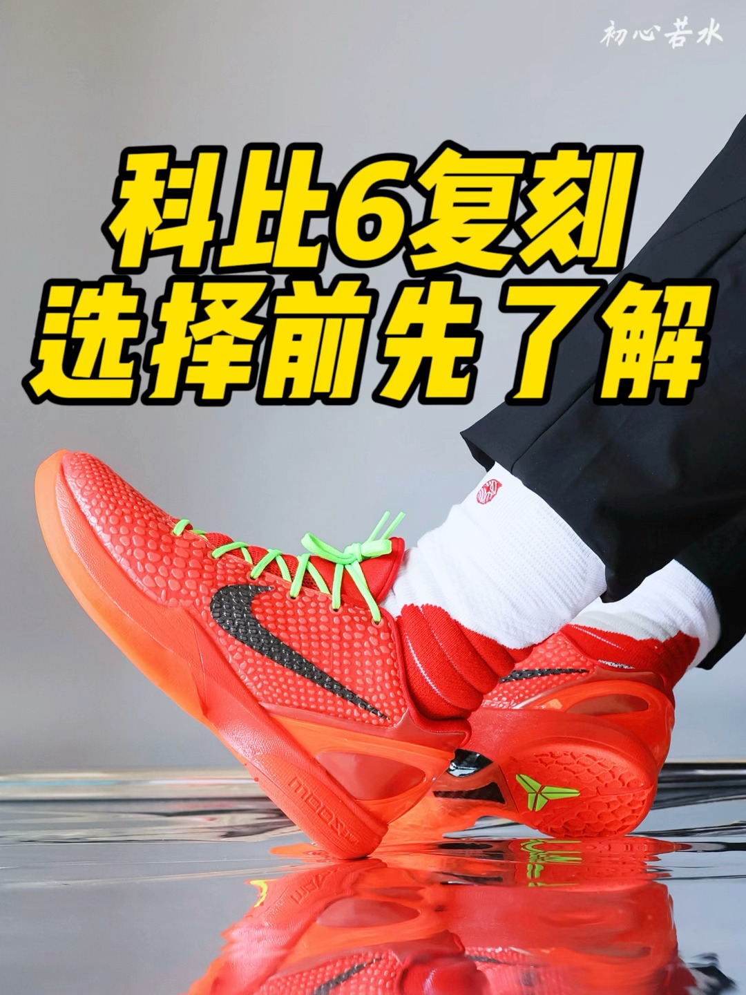 科比6反转青蜂侠‼️选择前先了解