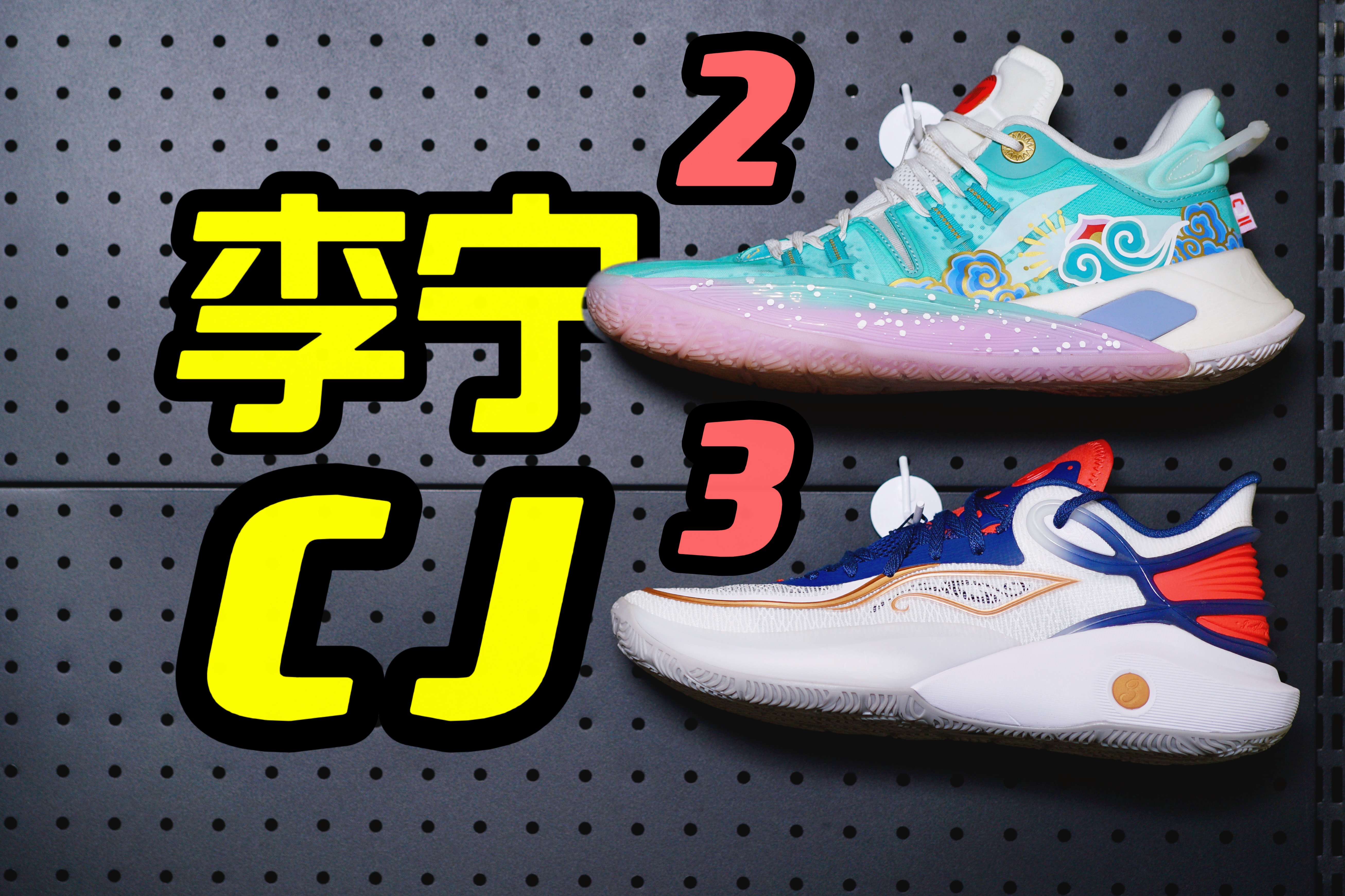 CJ3新鲜来袭！配置拉满！CJ2只要3开
