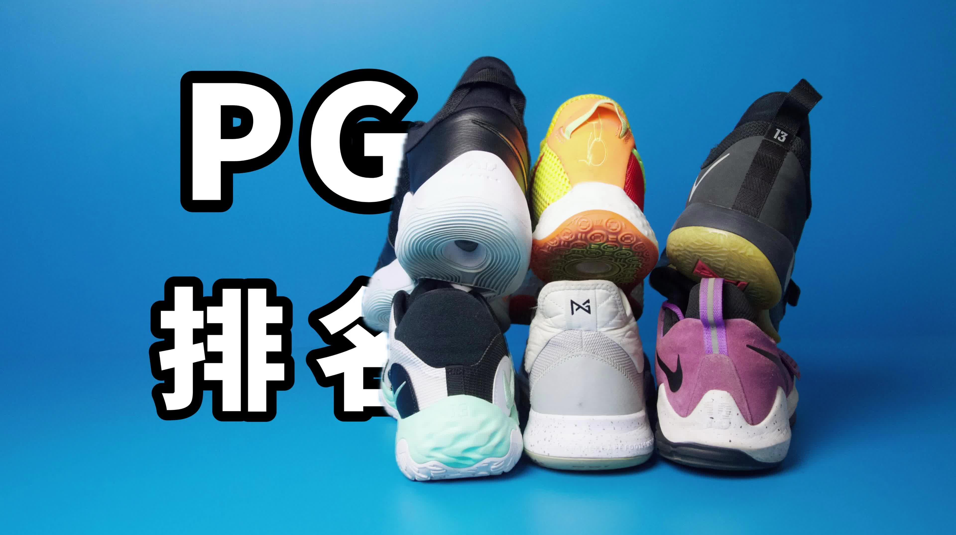 【实战测评】PG 系列实战排名!
