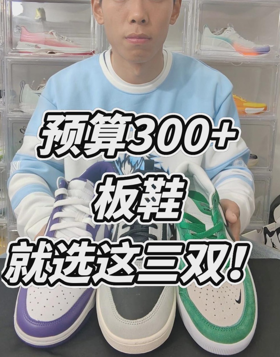 预算300+！有颜值，有脚感！学生党平价板鞋！