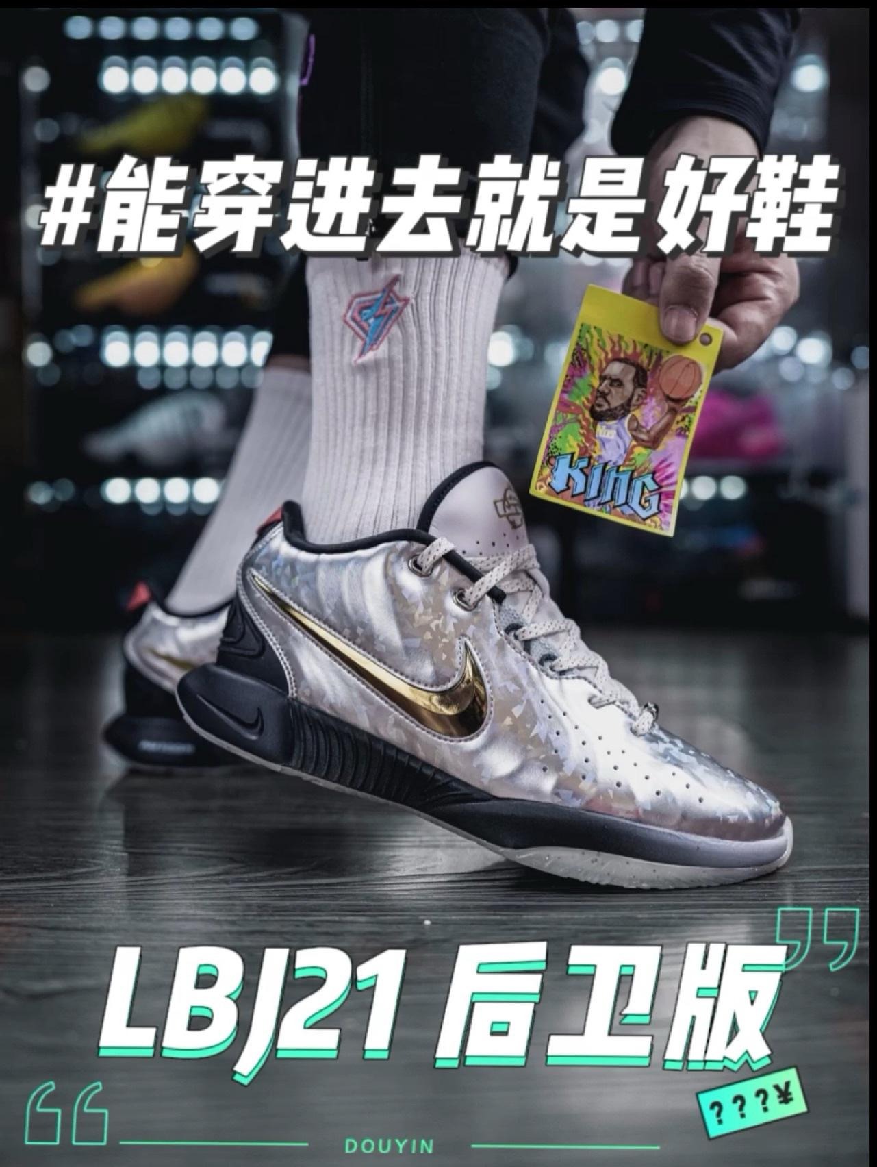 直接下降100克?!200克的詹姆斯球鞋?!重心更低!!