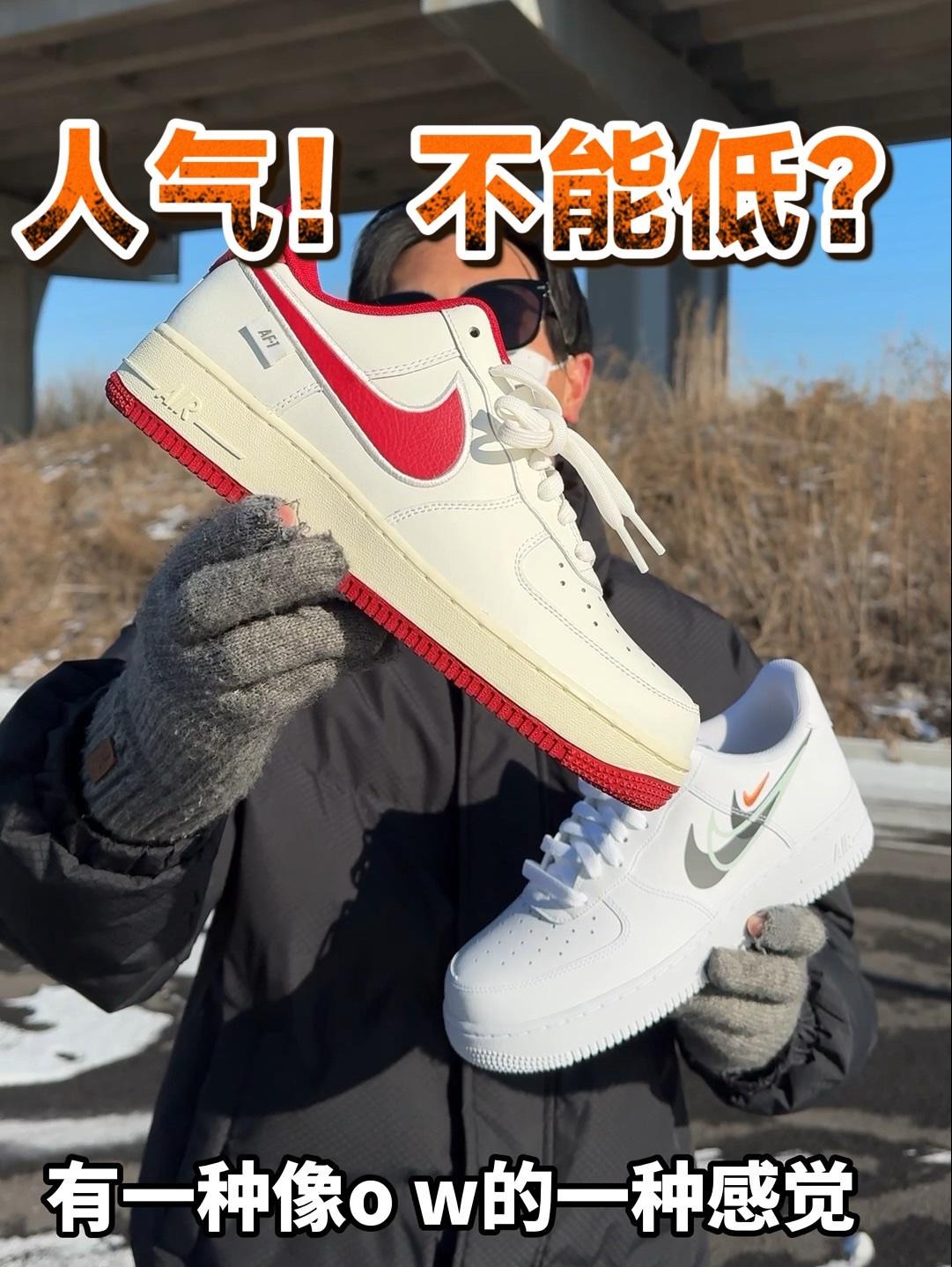 AF 1 上脚对比🆚