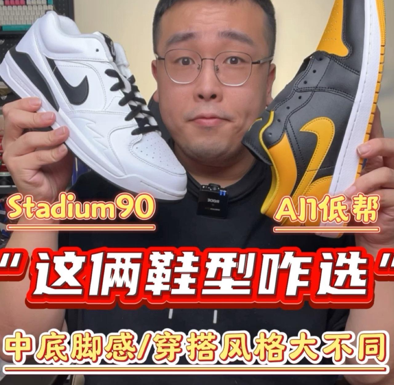 实战篮球鞋“中底”的Stadium90能挑战AJ1在板鞋家族的地位吗?