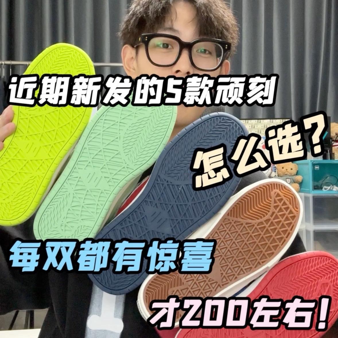 汇总5双不踩坑的百元板鞋，那双更值得入手🤔