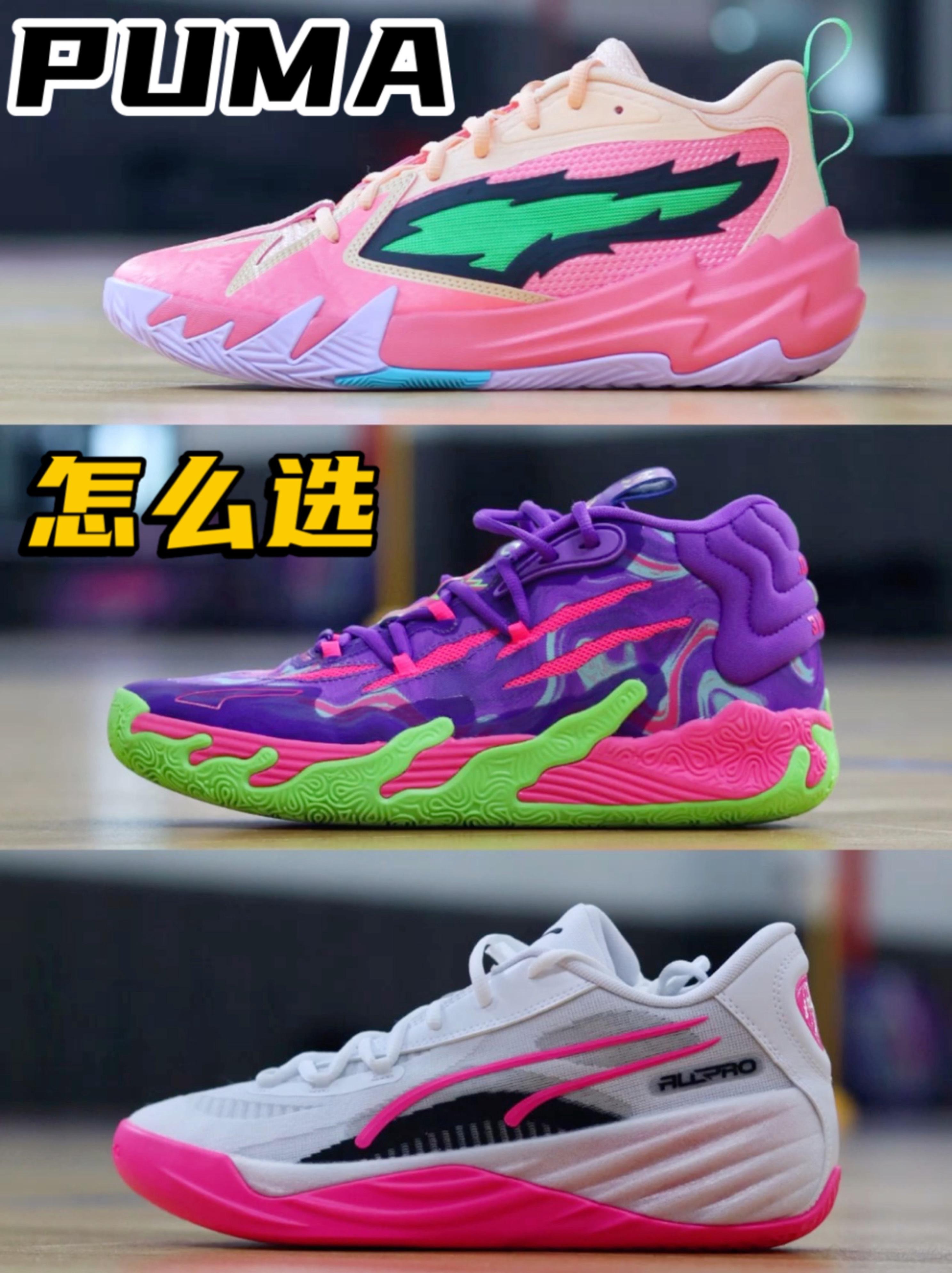 有点小钱？PUMA 怎么选？