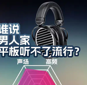 HIFIMAN EDXS隐磁版平板有线头戴耳机体验