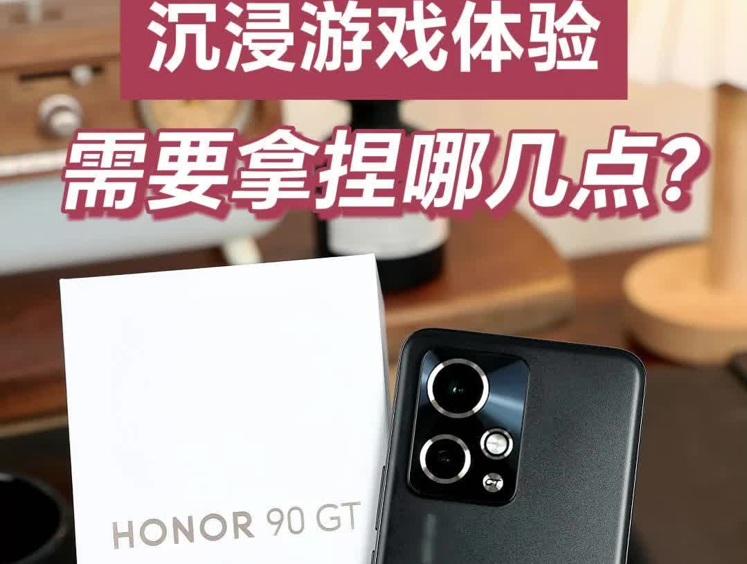 沉浸游戏体验需要拿捏几点?