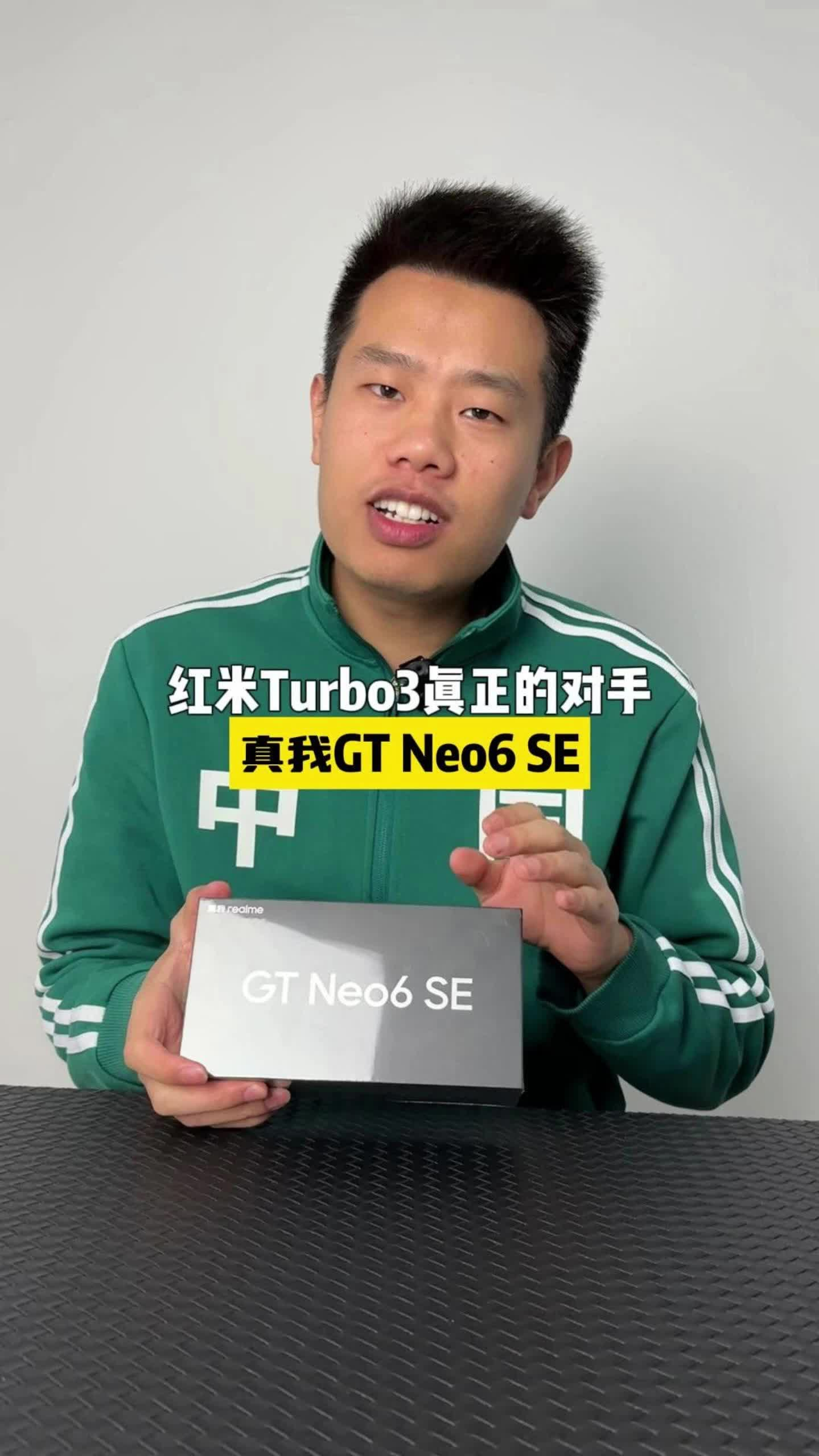 红米对手：真我GTNeo6SE首发开箱~