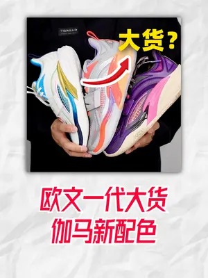 欧文一代大货来了,7款配色介绍!伽马新配