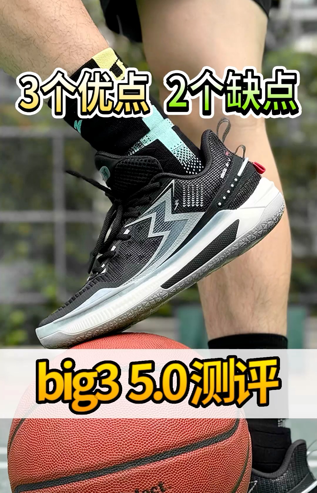big3 5.0值得买吗？优缺点全面分析