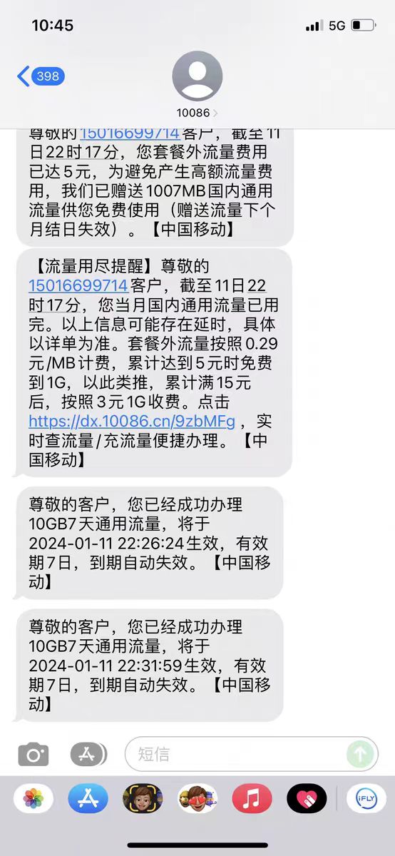 惊喜！流量秒到账