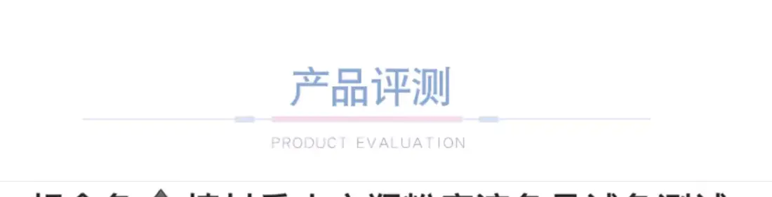 识货商品介绍图