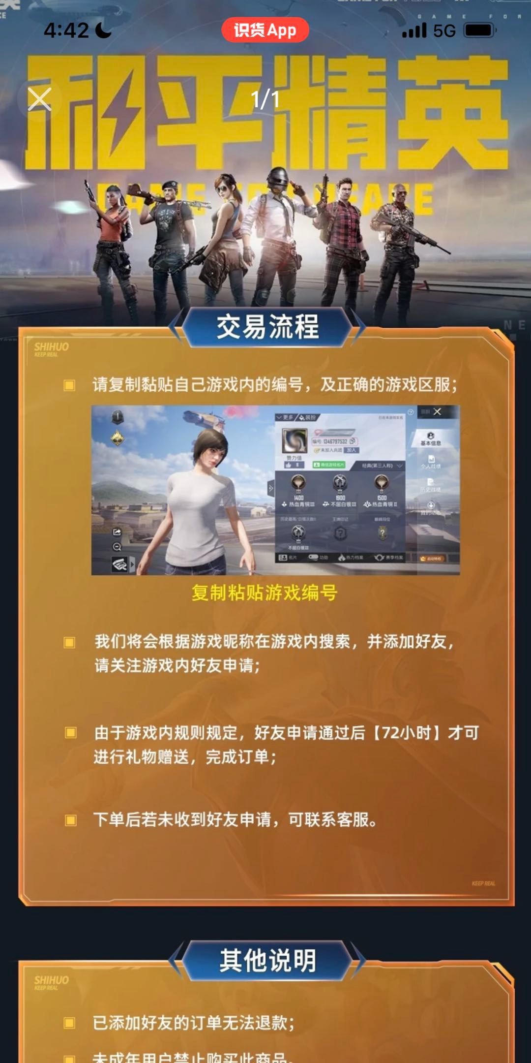 识货商品介绍图