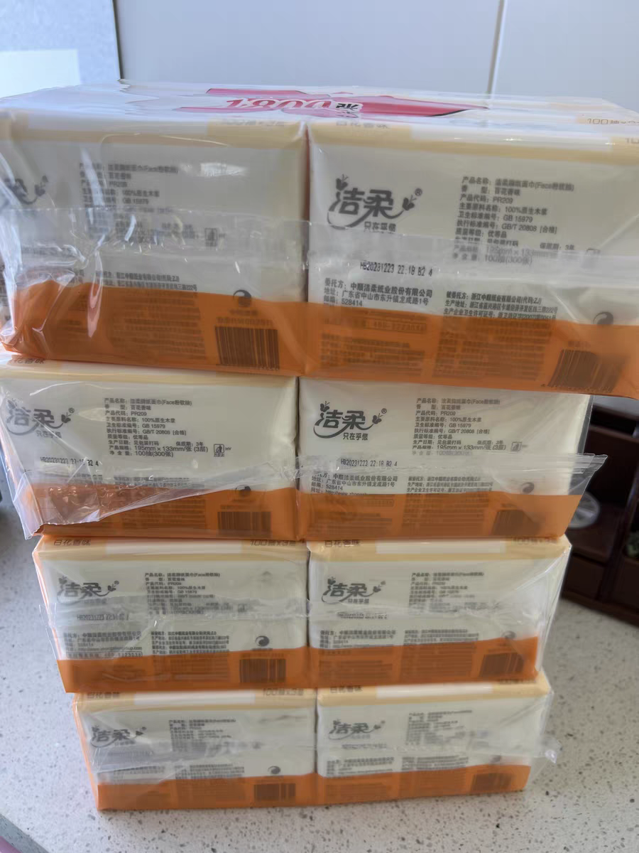 洁柔老品牌抽纸