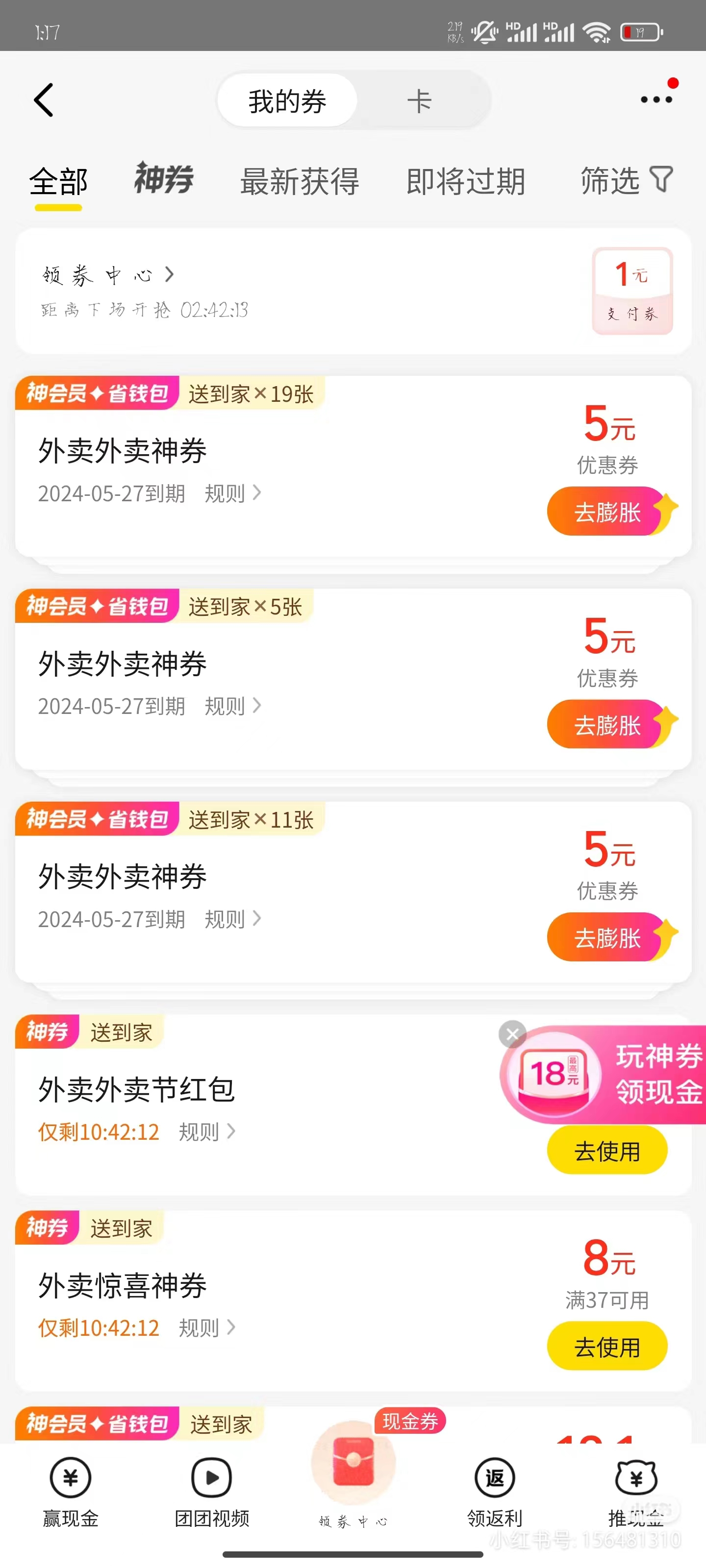 真的很哇塞，宝藏红包，超级省钱