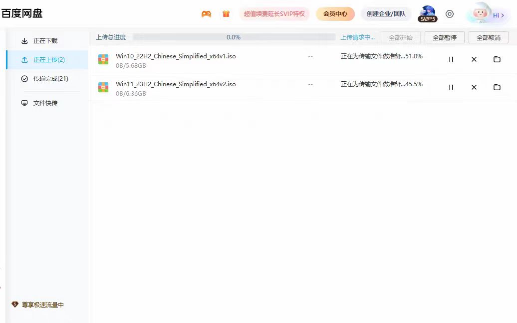 体验感满满的百度网盘超级会员