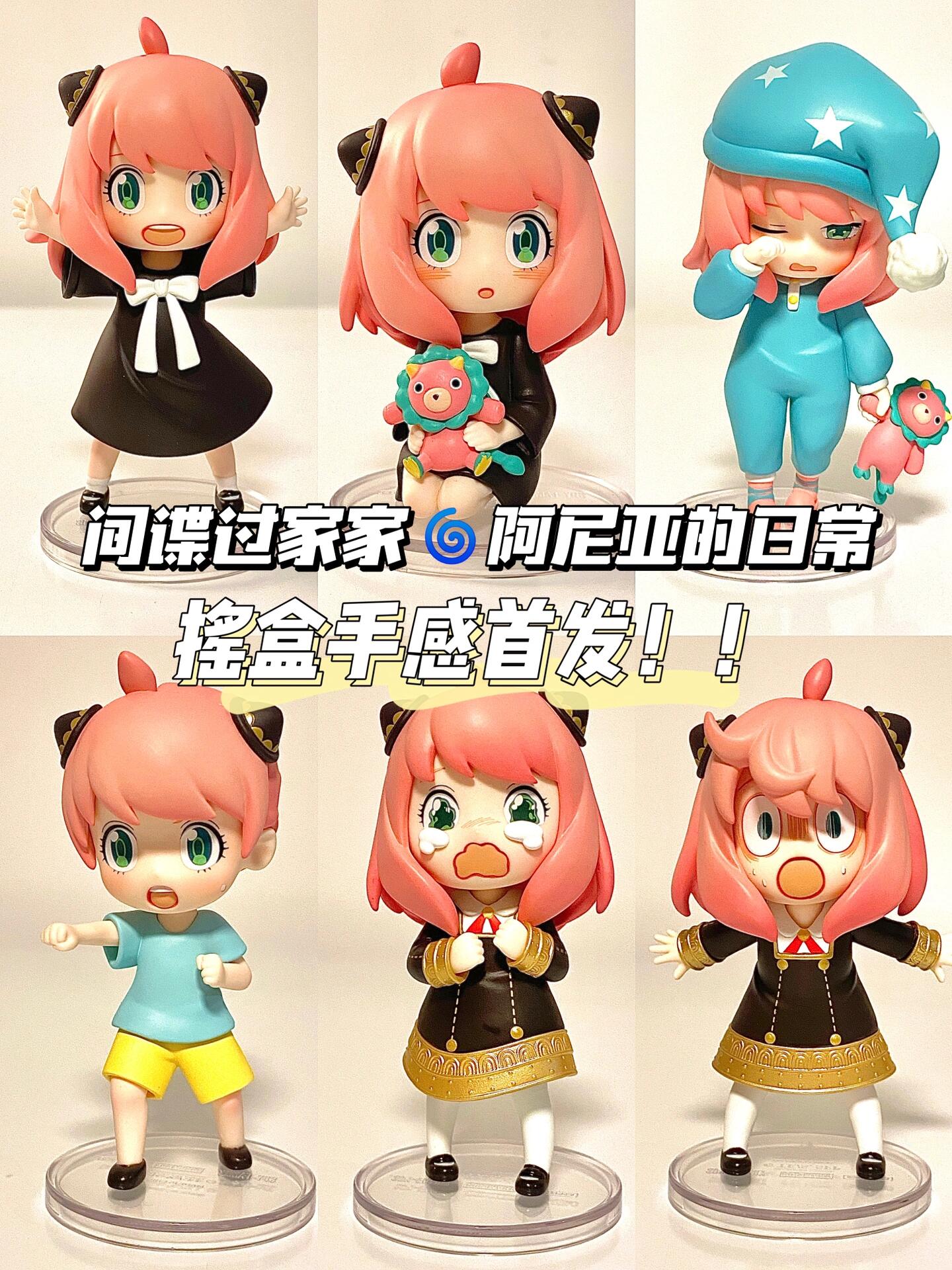 间谍过家家出盲盒了‼️丨摇盒攻略