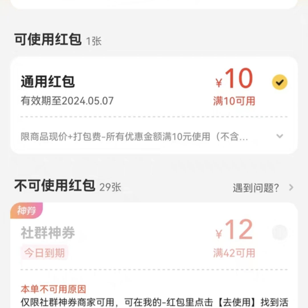 超多神券等你来领