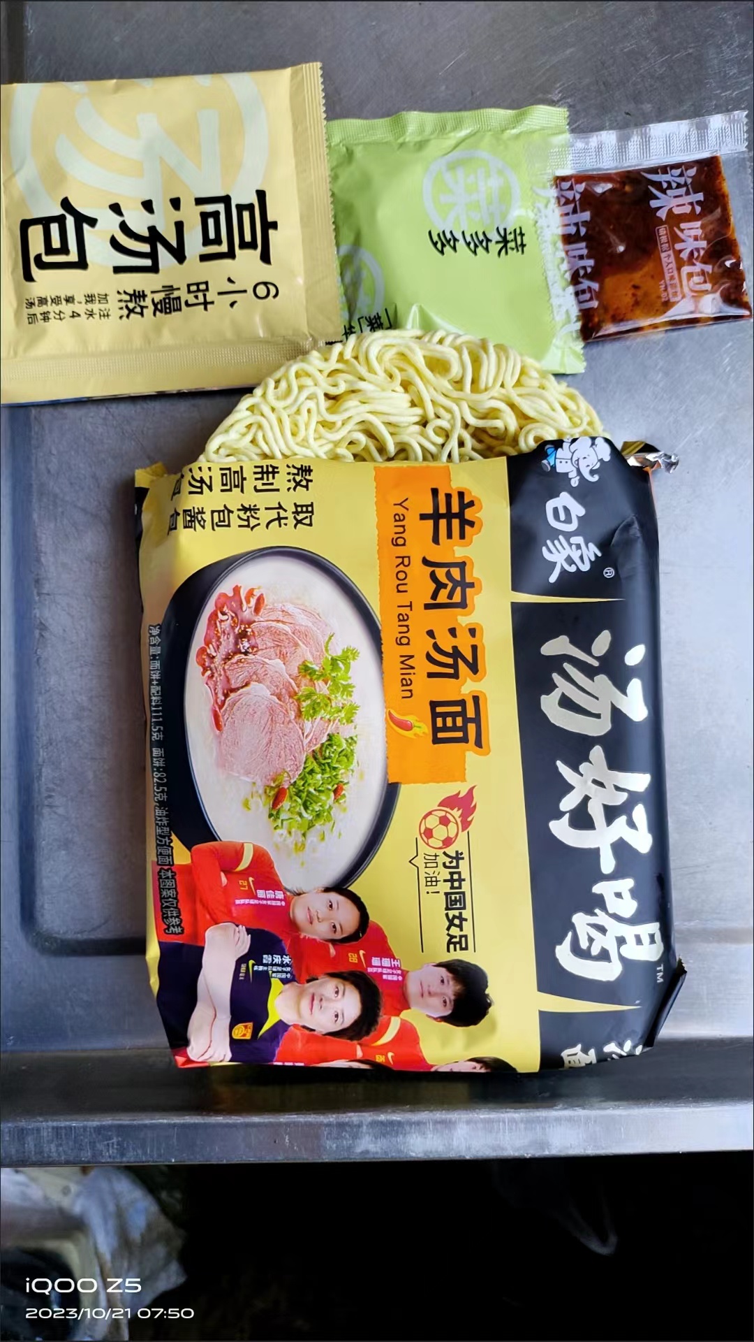 羊肉面收到了，昨天打开吃了一包，，味道纯
