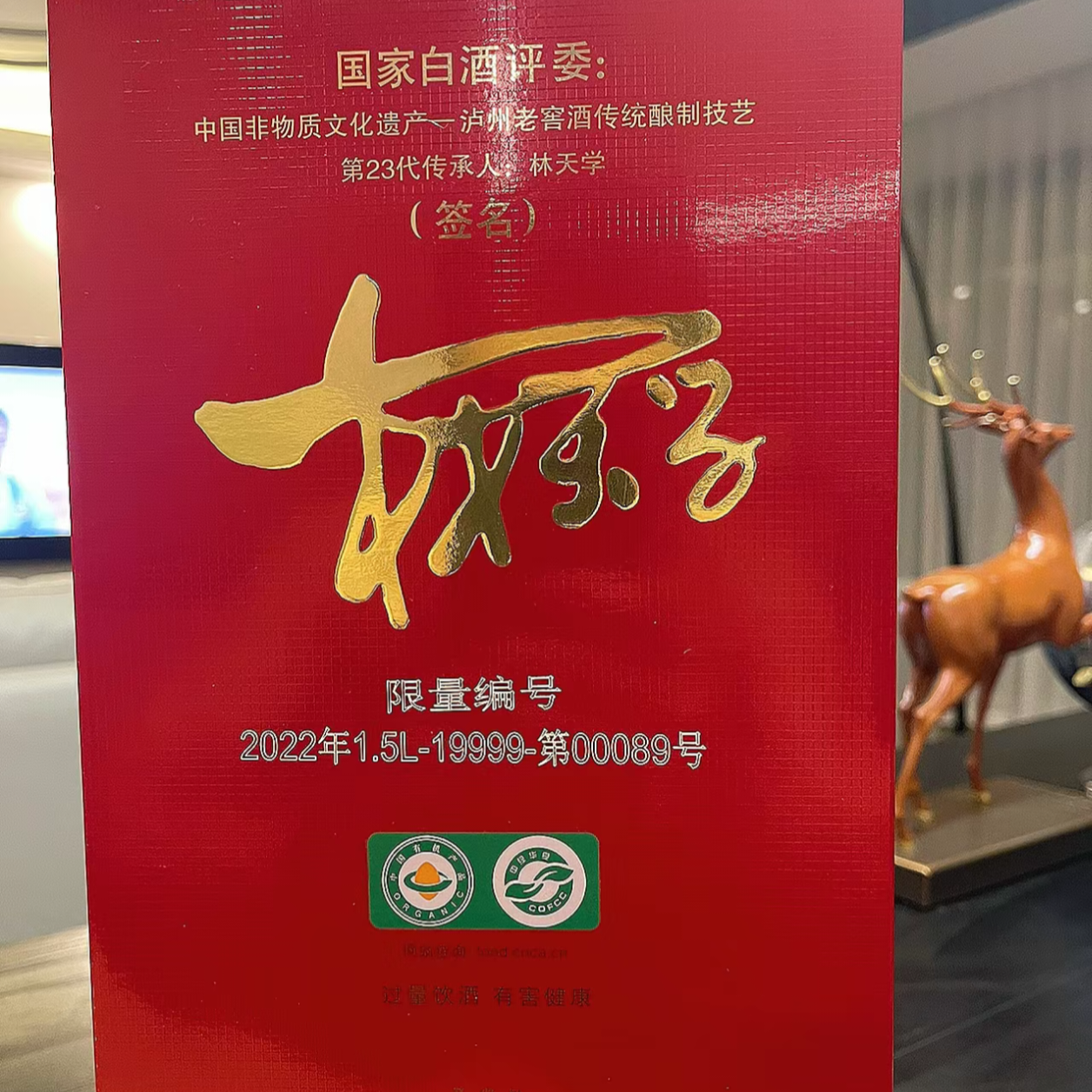 浓香鼻祖—泸州老窖国窖1573