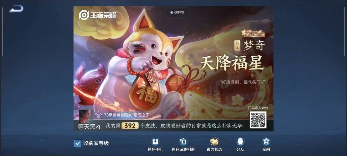 效率无敌的星会员升级