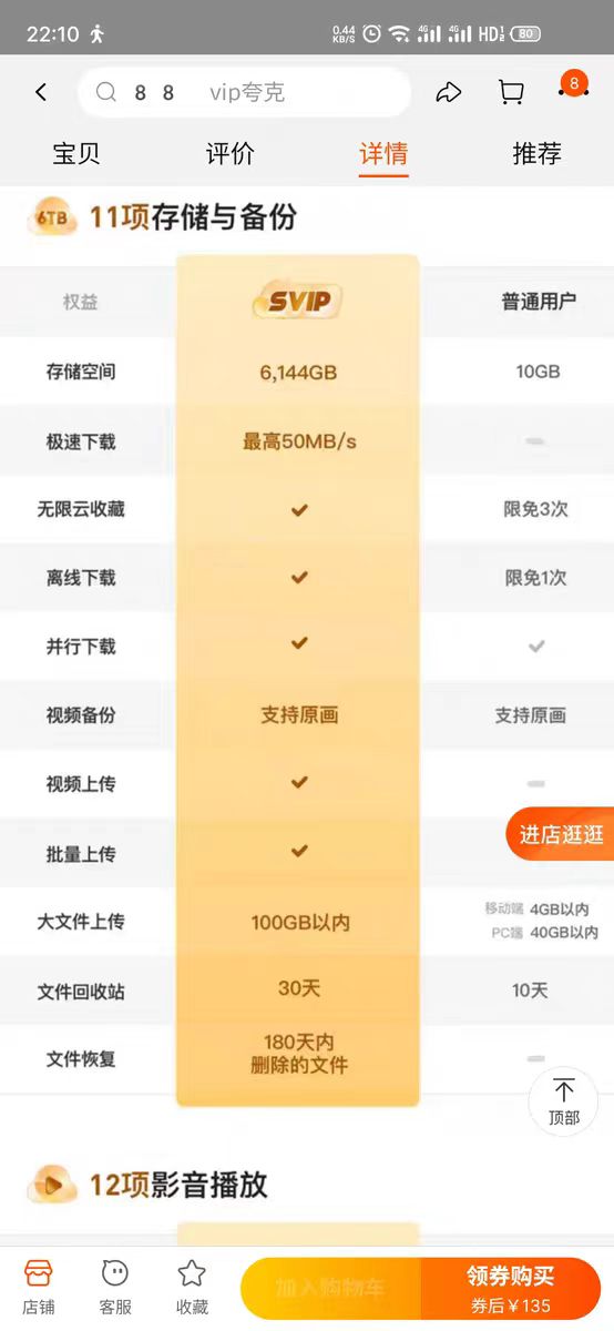 秒到账夸克会员