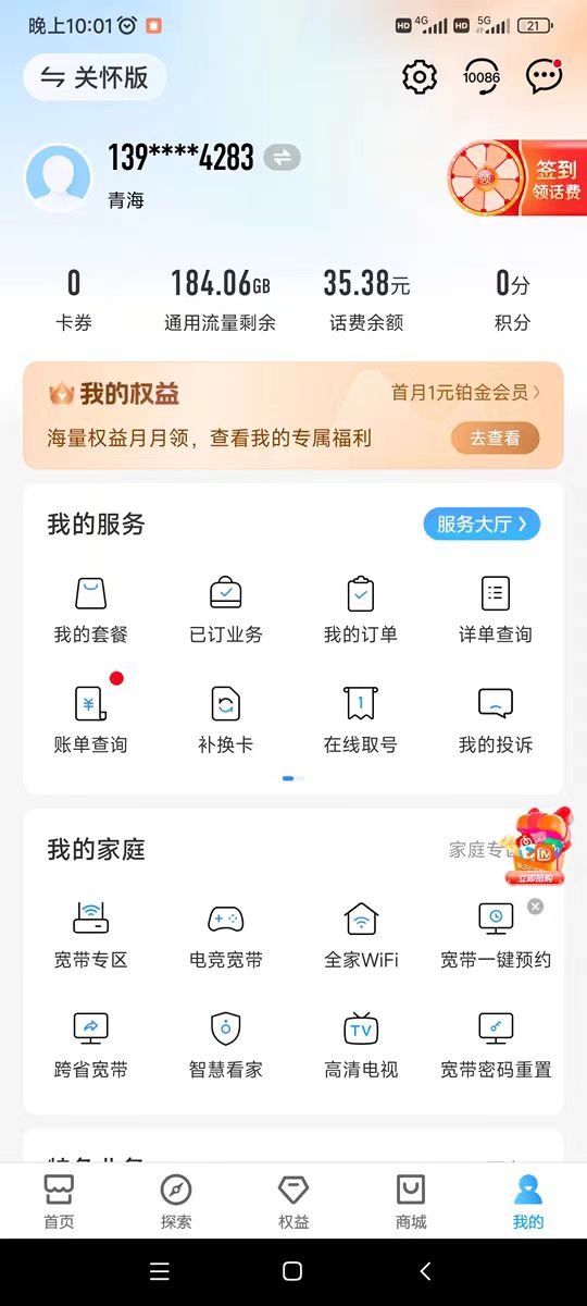再也不用担心流量不够用了