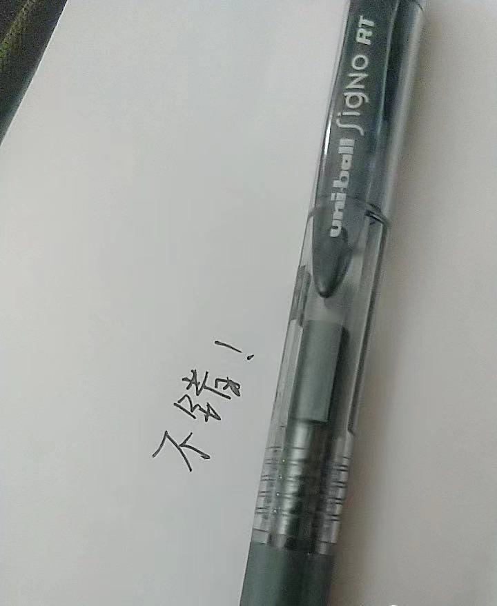 中性笔中的佼佼者