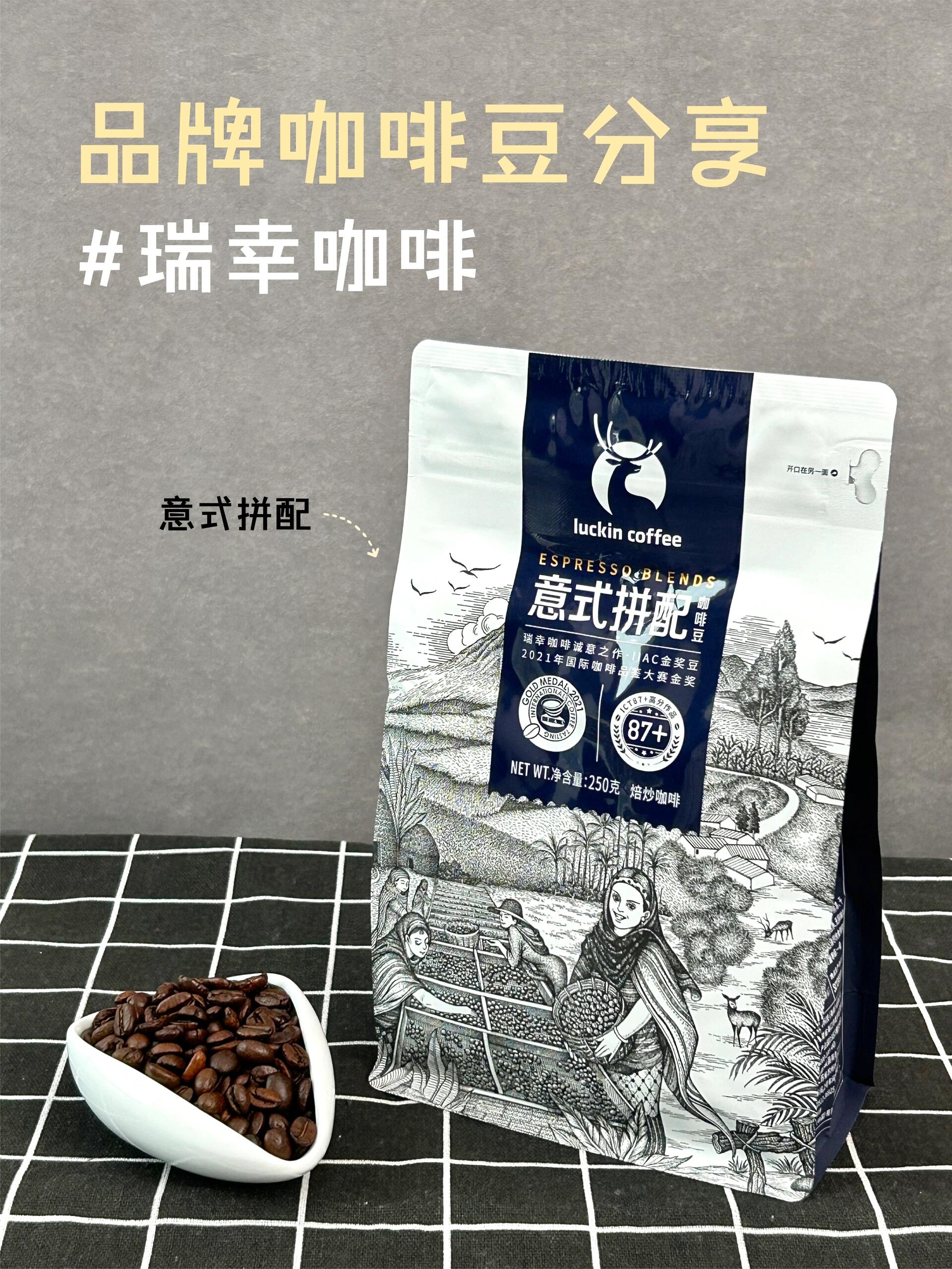 瑞幸咖啡意式拼配📌品牌咖啡豆分享